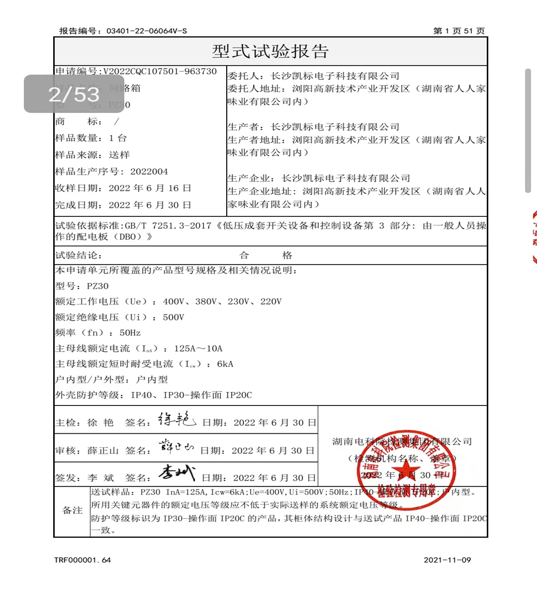 回路箱试验报告2